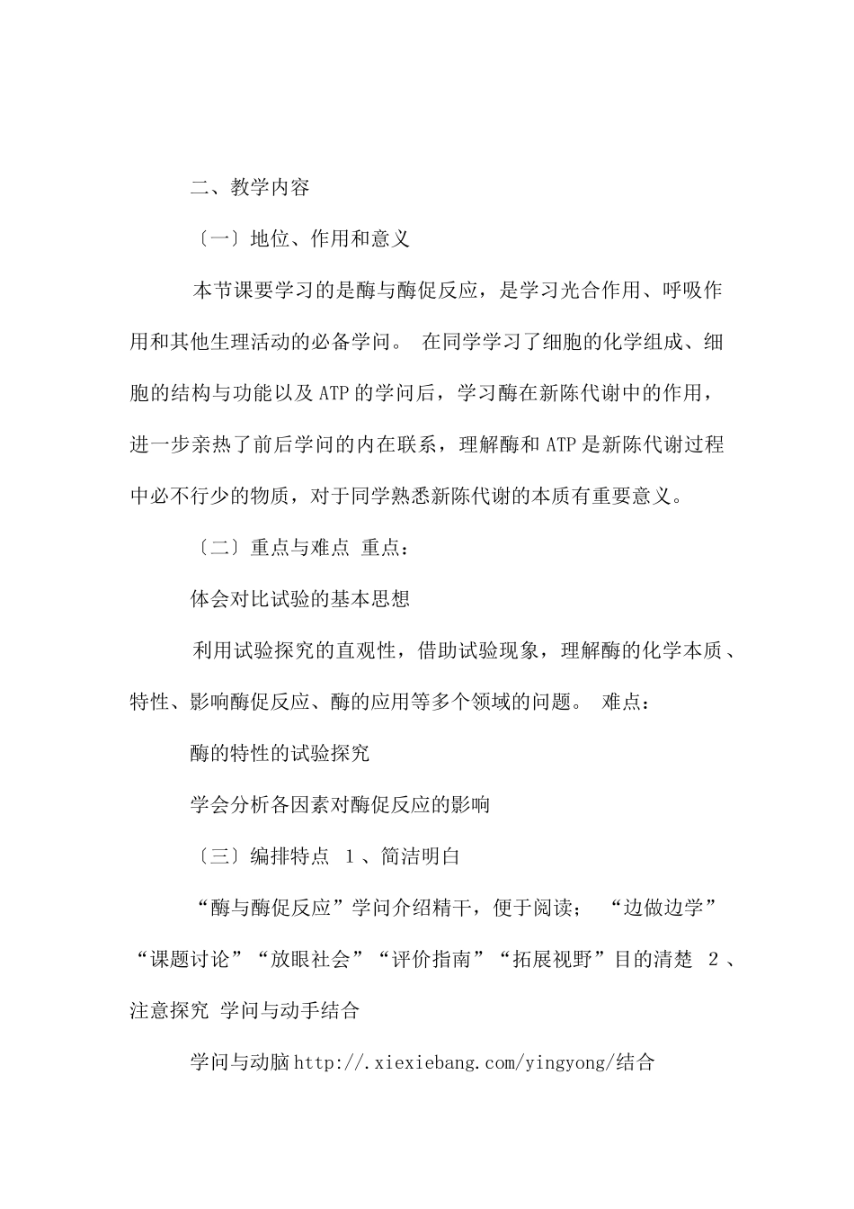 高中生物说课稿_第2页