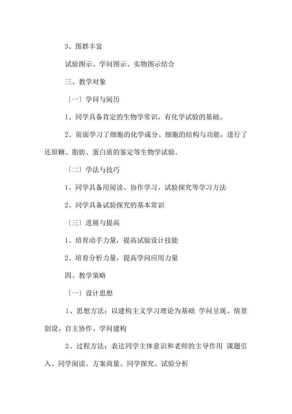 高中生物说课稿_第3页