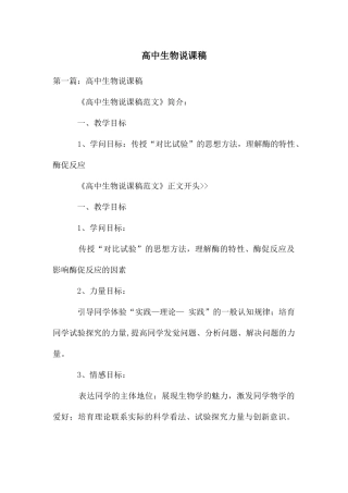 高中生物说课稿