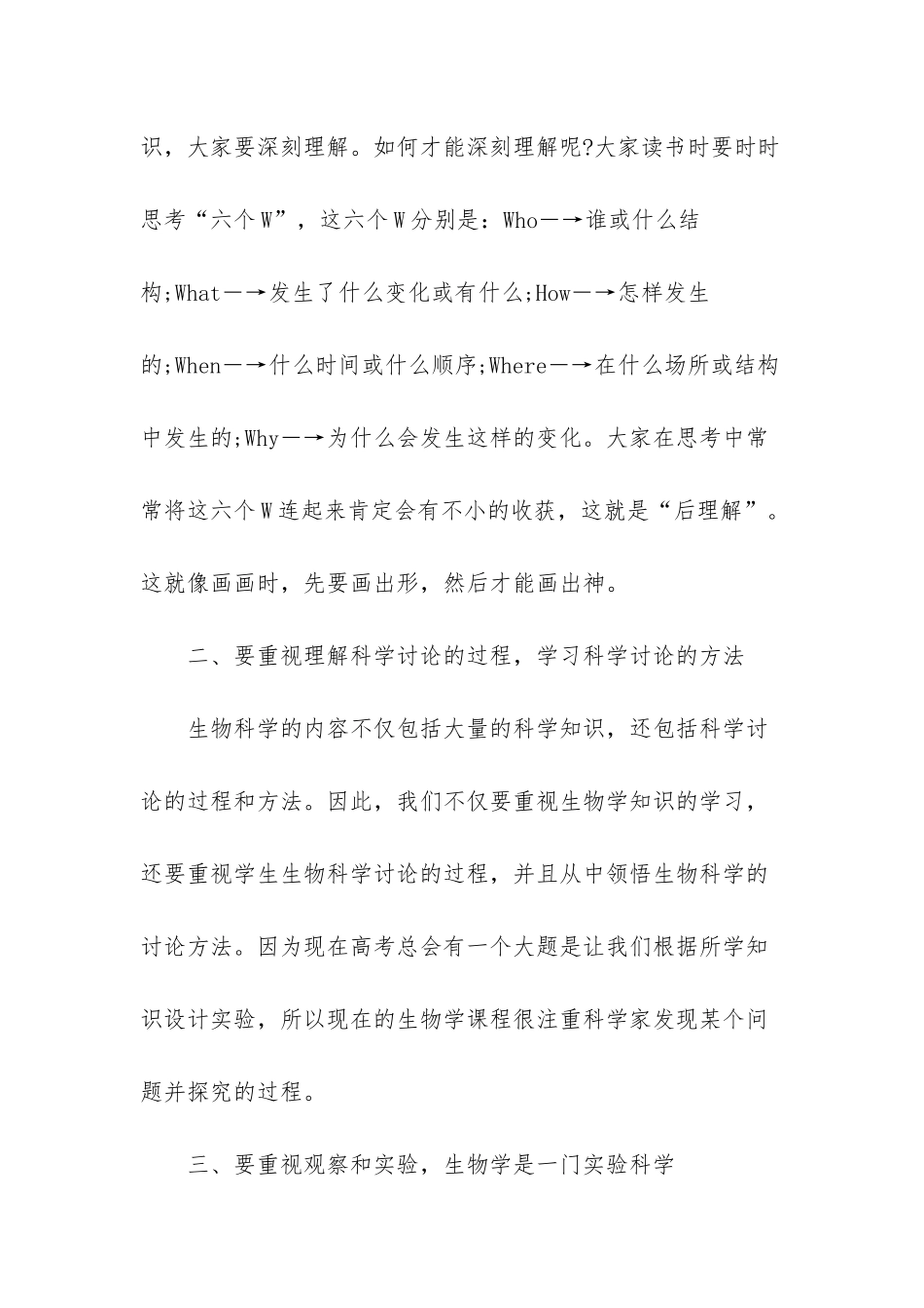 高中生物该如何去学-_第2页