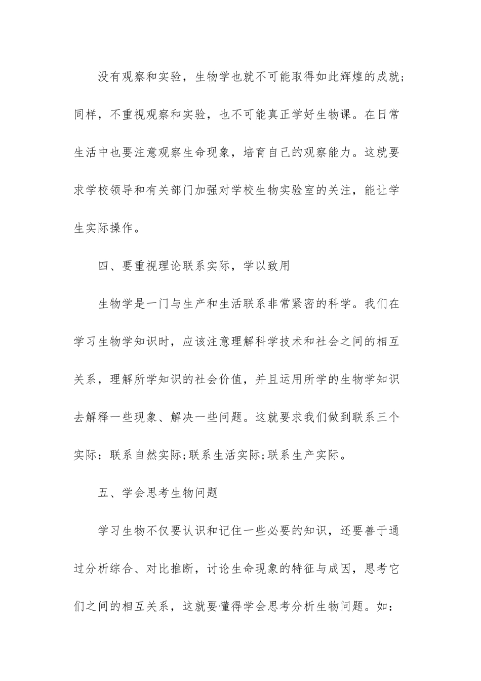 高中生物该如何去学-_第3页