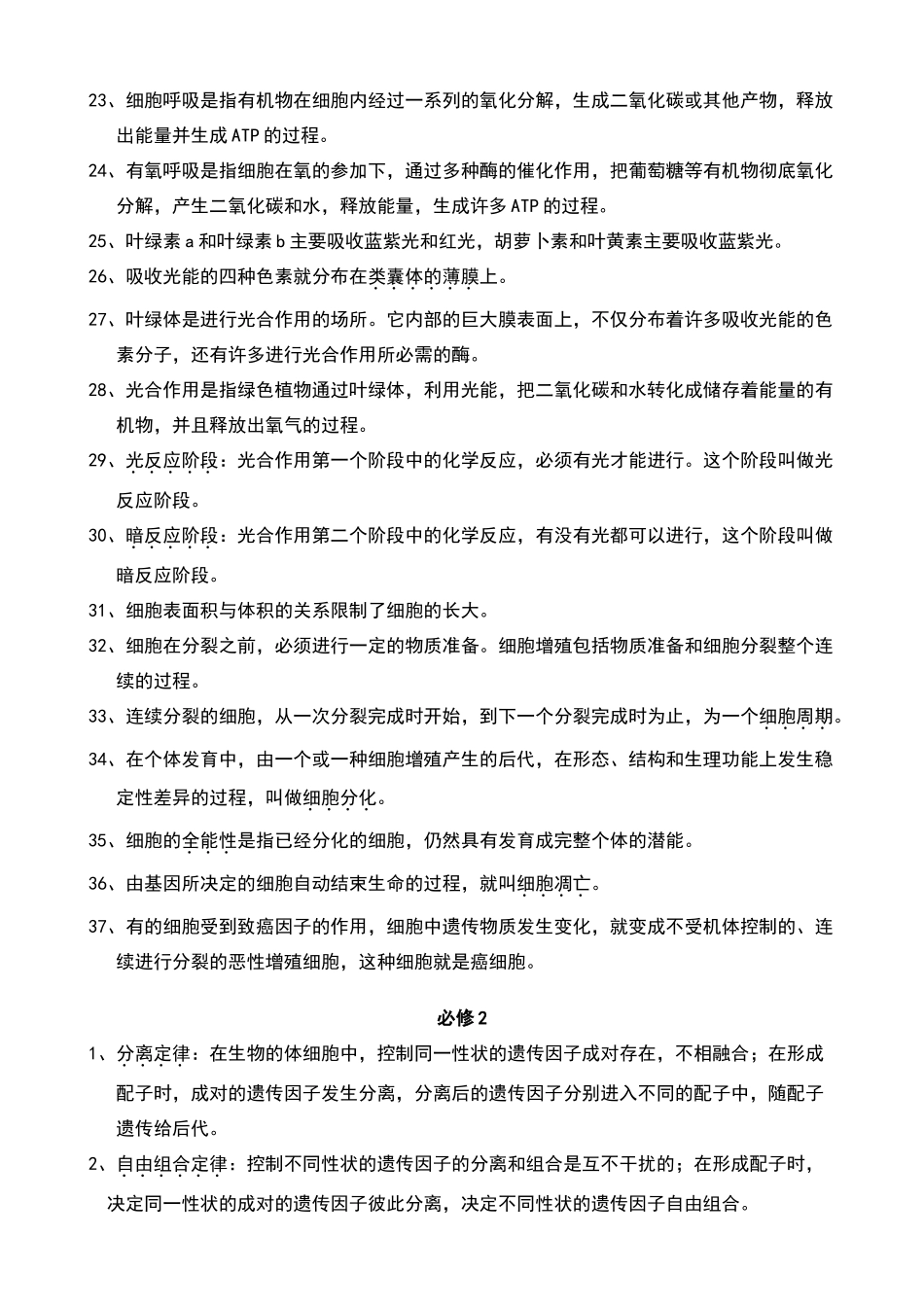 高中生物课本中黑体字内容集锦_第2页