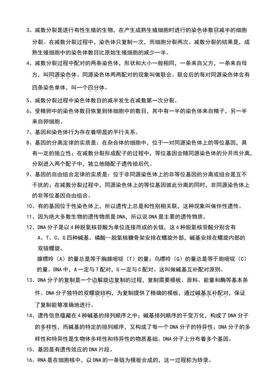 高中生物课本中黑体字内容集锦_第3页