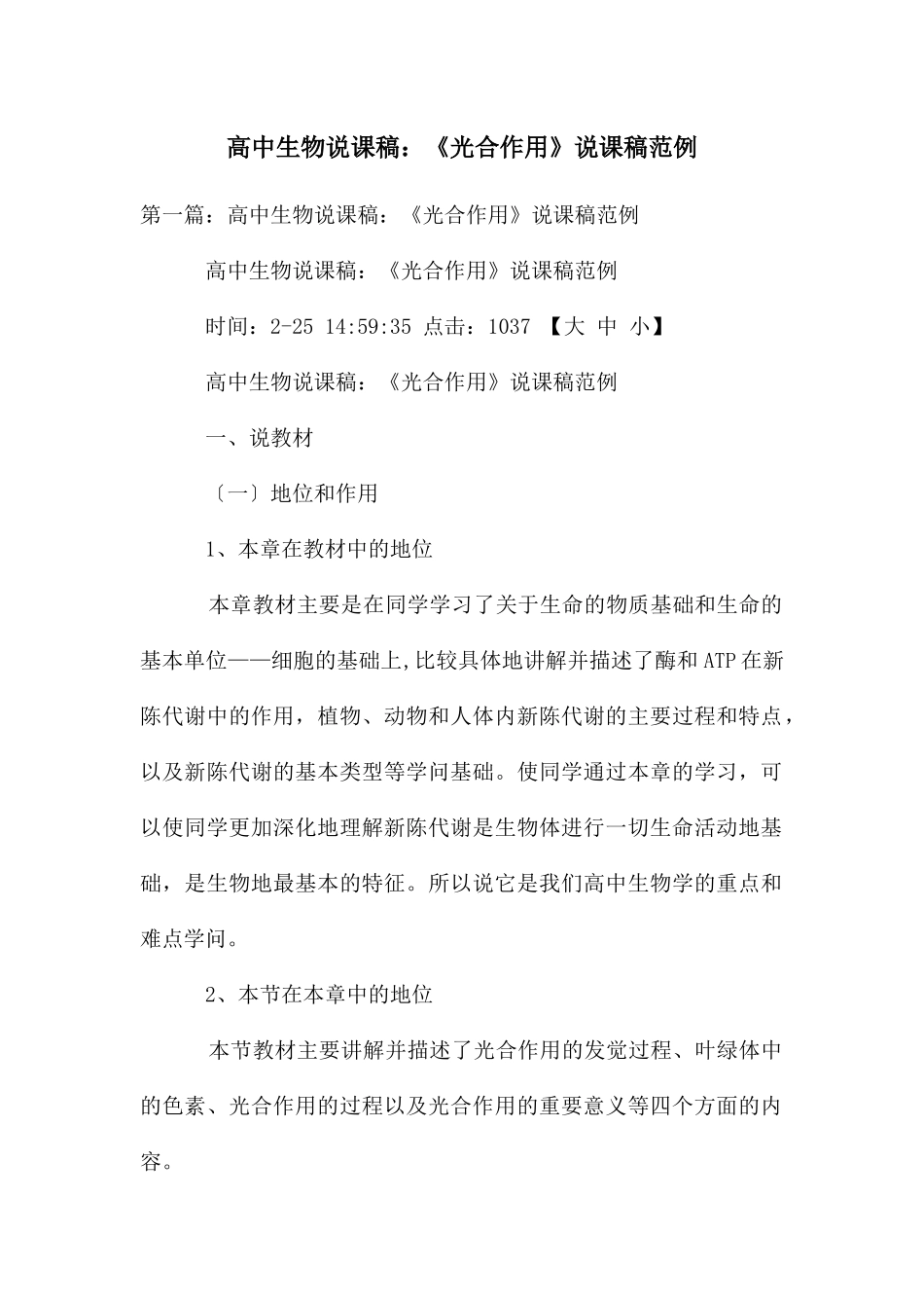 高中生物说课稿：《光合作用》说课稿范例_第1页