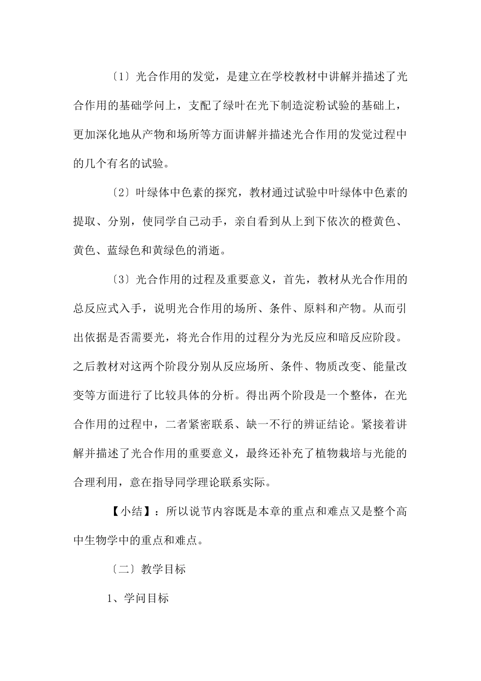 高中生物说课稿：《光合作用》说课稿范例_第2页