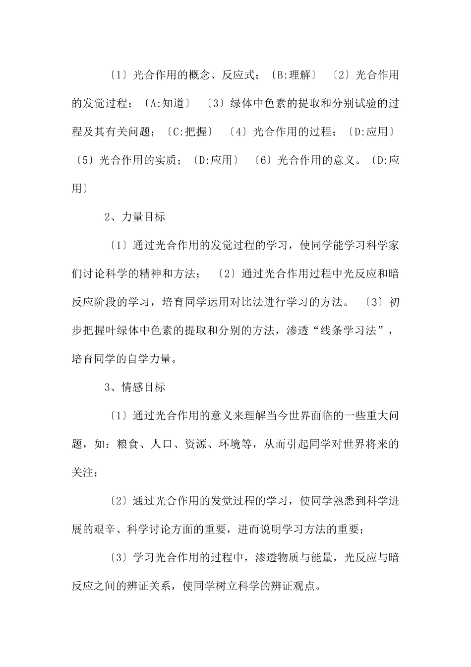 高中生物说课稿：《光合作用》说课稿范例_第3页