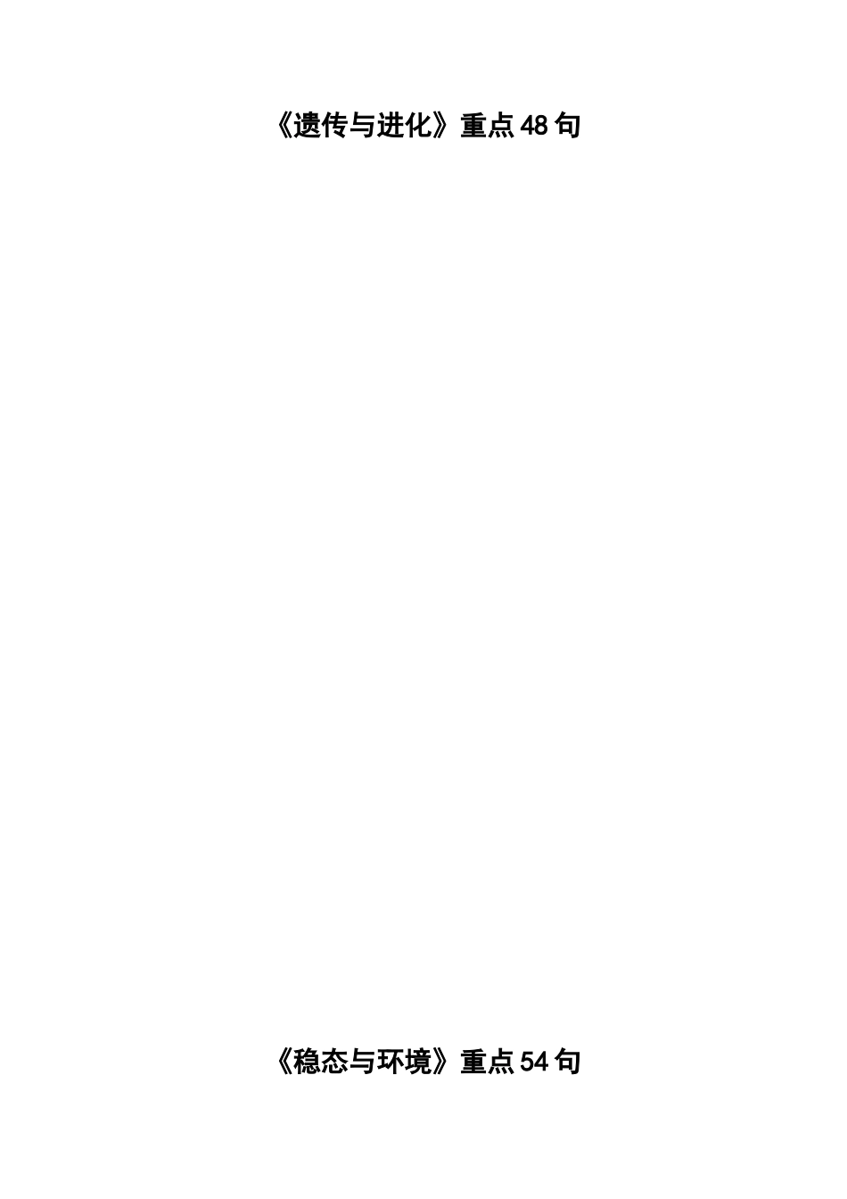 高中生物课本重点句子_第2页