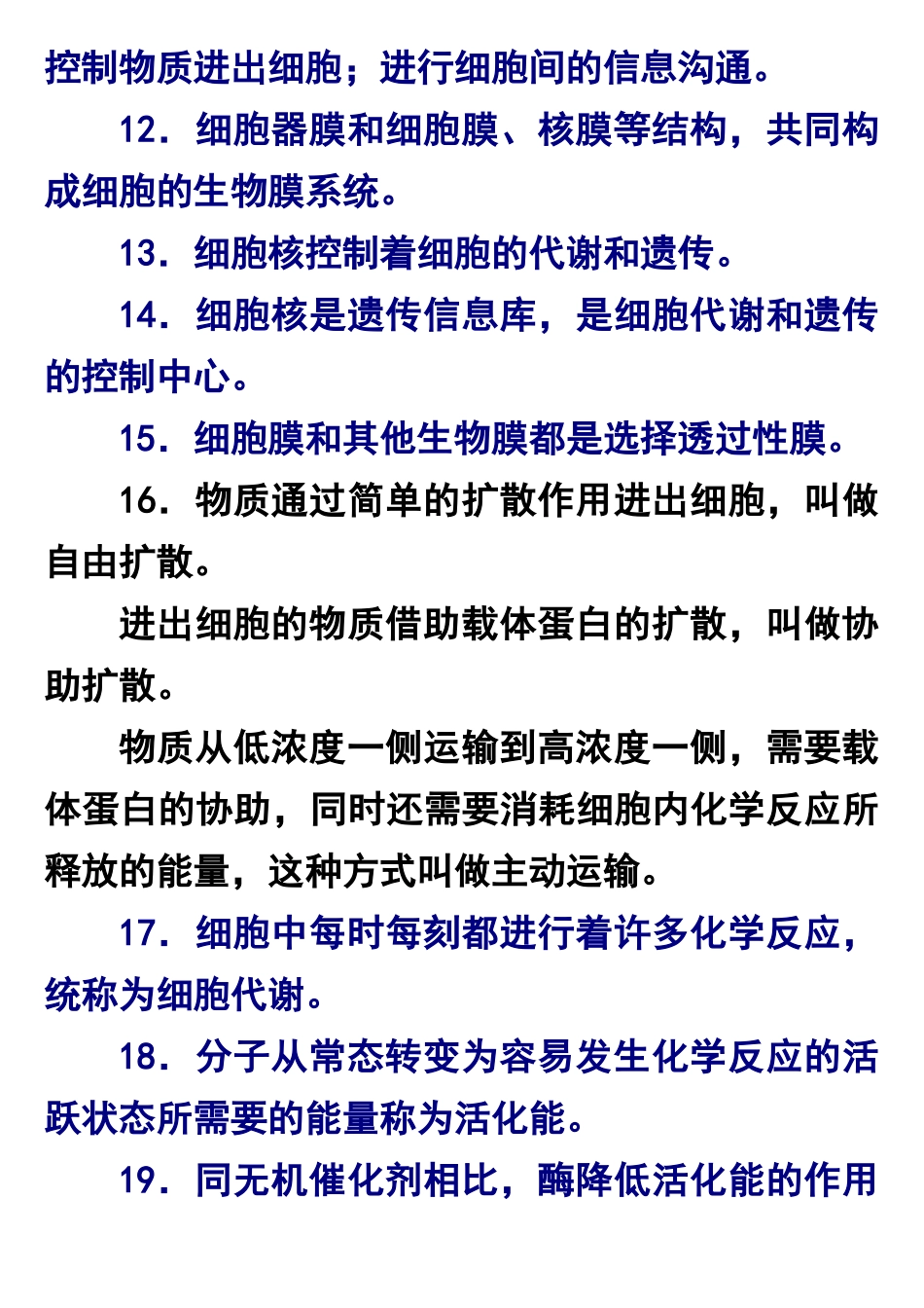高中生物课本黑体字大盘点_第2页