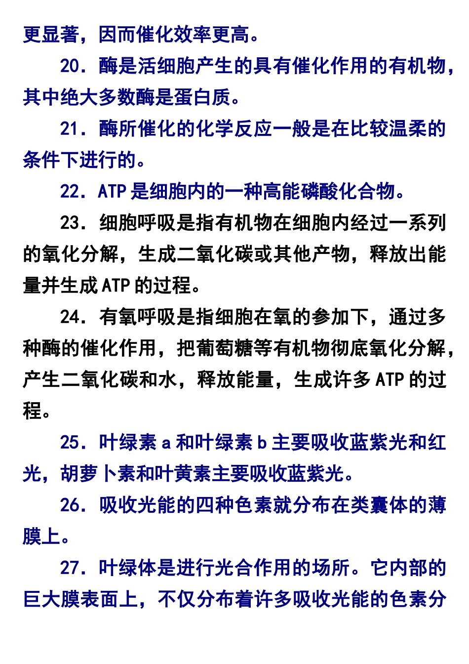 高中生物课本黑体字大盘点_第3页