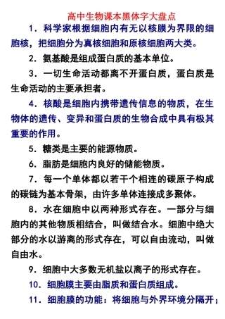 高中生物课本黑体字大盘点