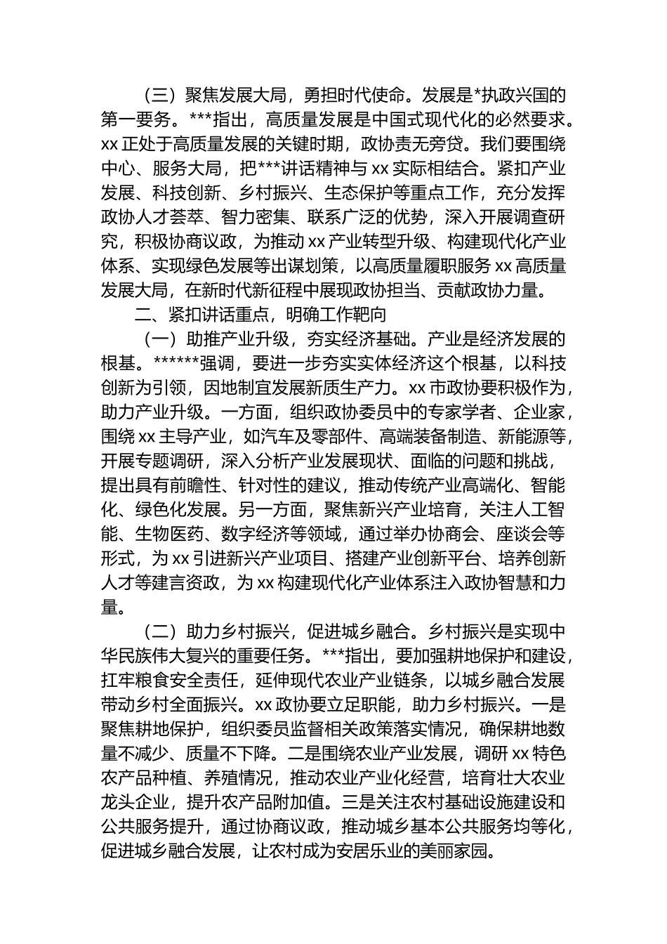 在市政协理论学习中心组专题学习XX在河南考察时发表的重要讲话时的研讨交流会上的发言_第2页