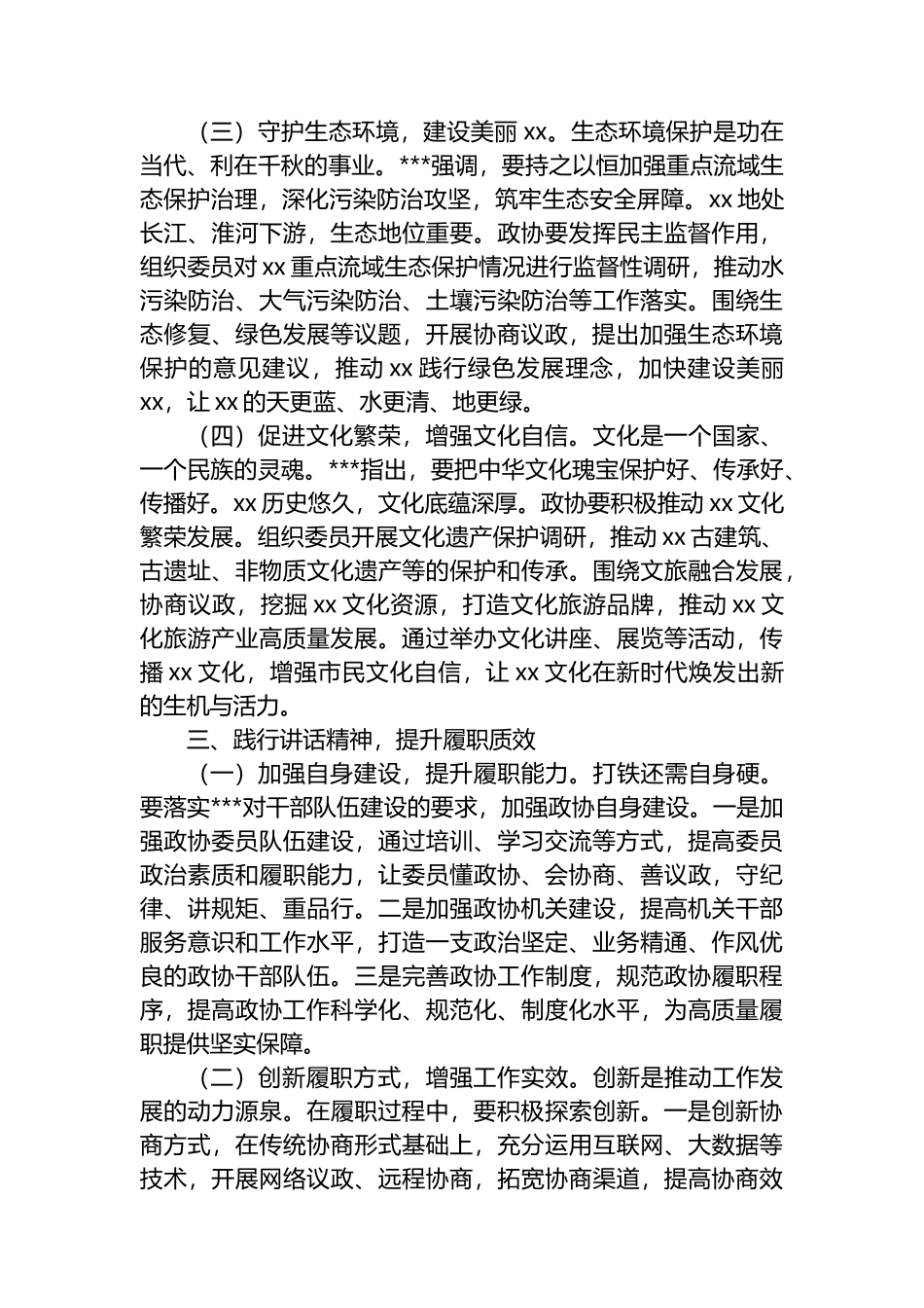 在市政协理论学习中心组专题学习XX在河南考察时发表的重要讲话时的研讨交流会上的发言_第3页