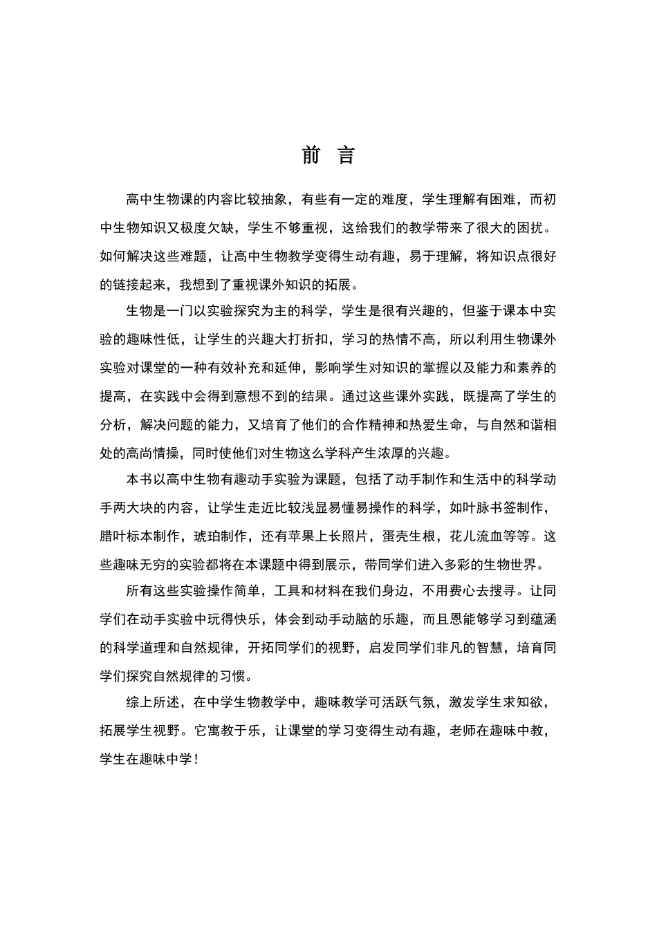 高中生物趣味动手实验_第2页