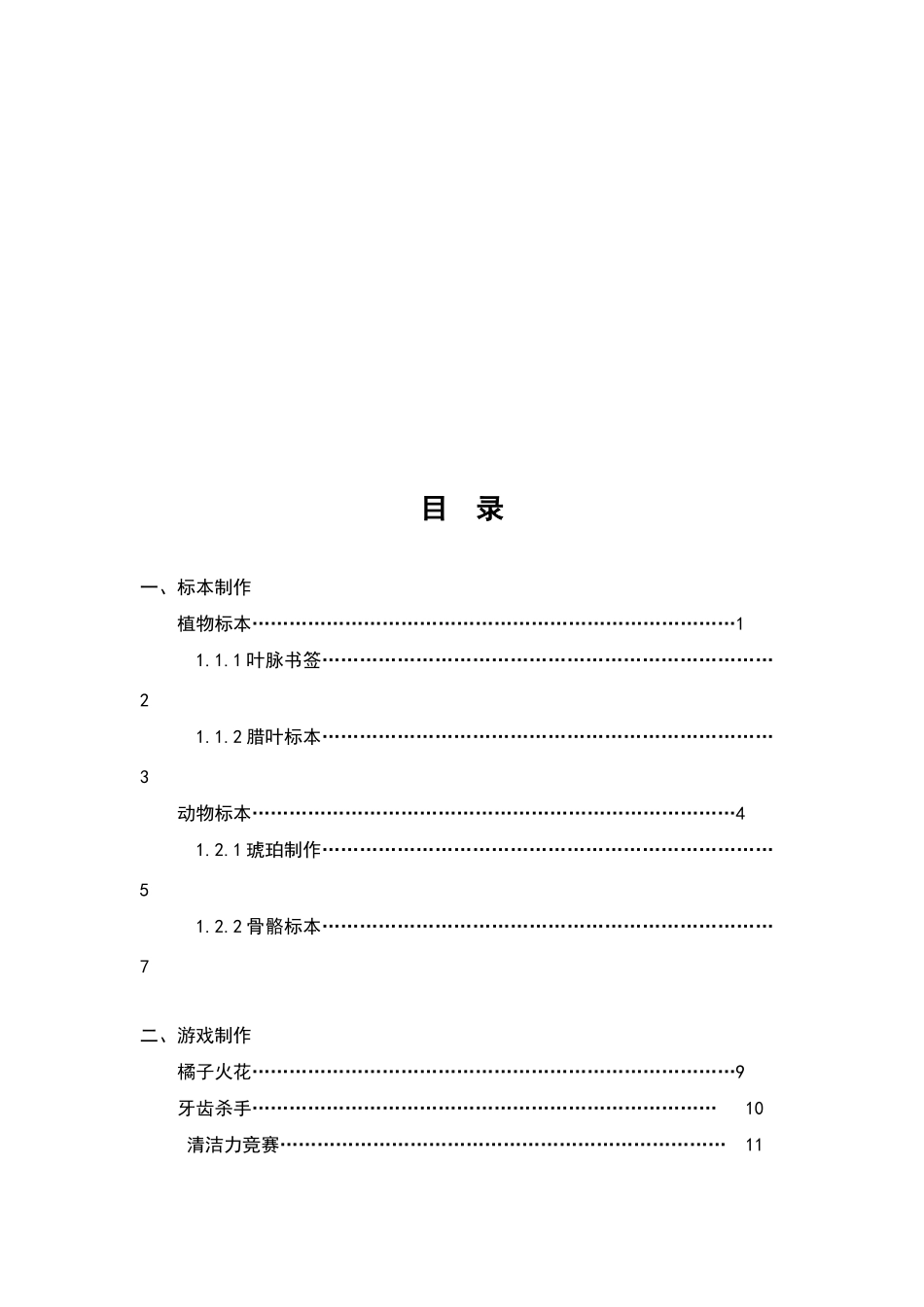 高中生物趣味动手实验_第3页