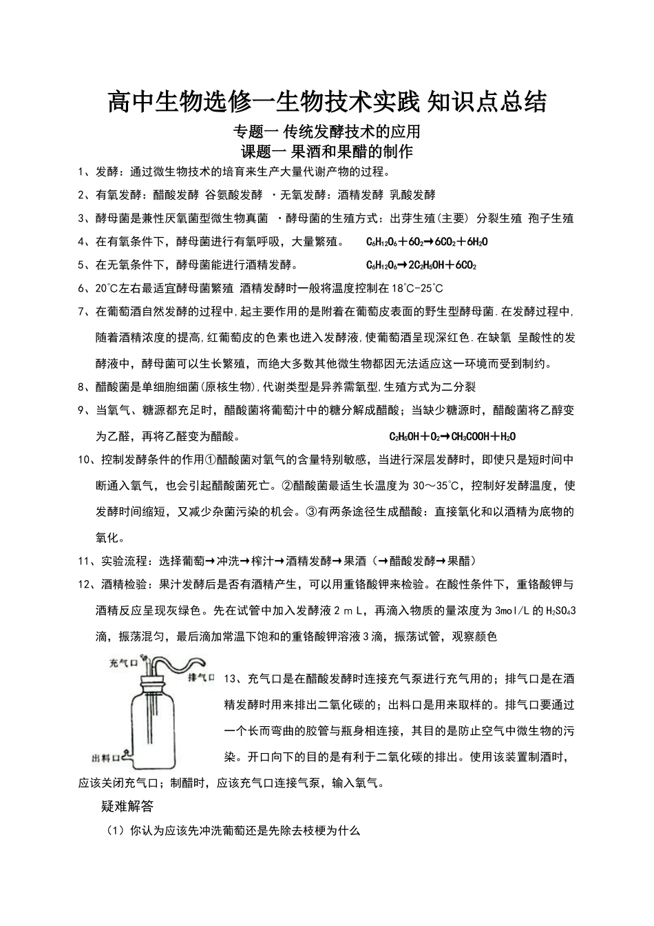 高中生物选修一_第1页