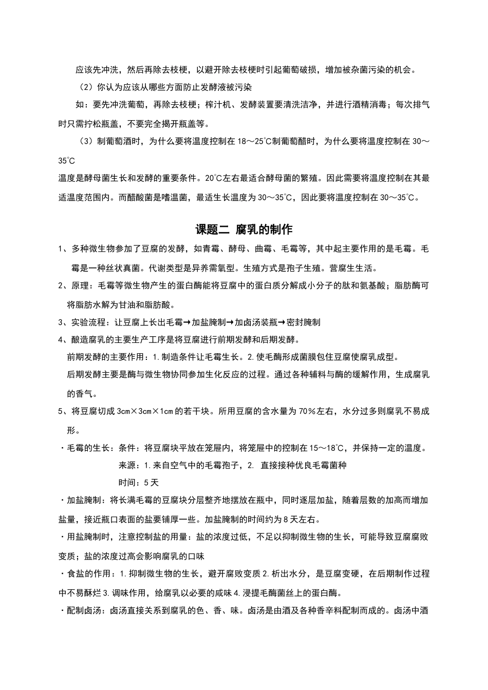 高中生物选修一_第2页