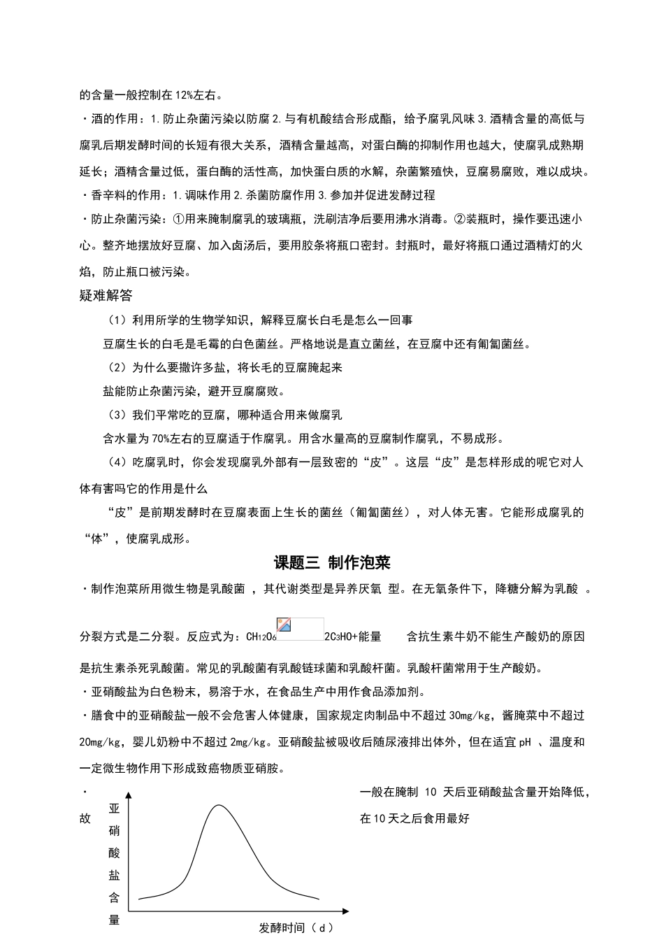 高中生物选修一_第3页