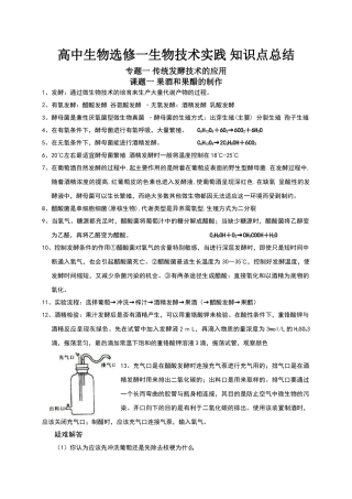 高中生物选修一