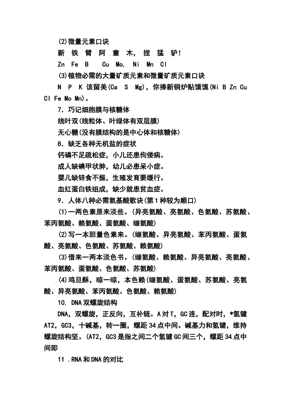 高中生物速记口诀汇总_第2页