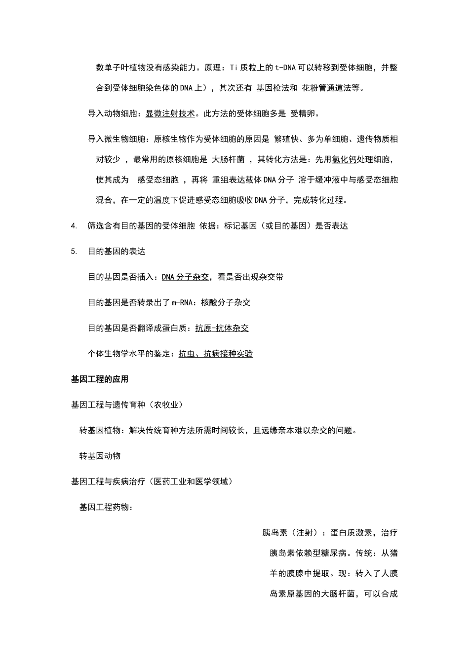 高中生物选修三提纲_第2页