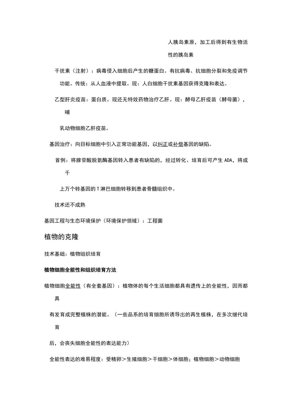 高中生物选修三提纲_第3页