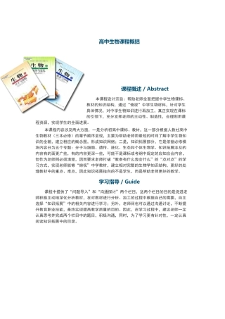 高中生物课程概括