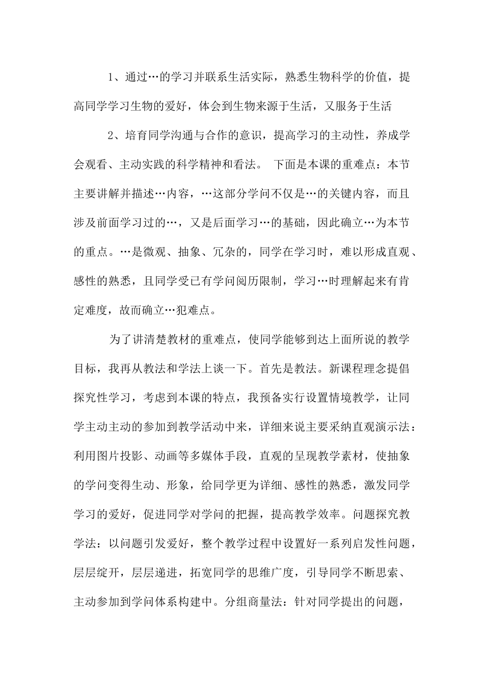 高中生物面试说课稿_第2页