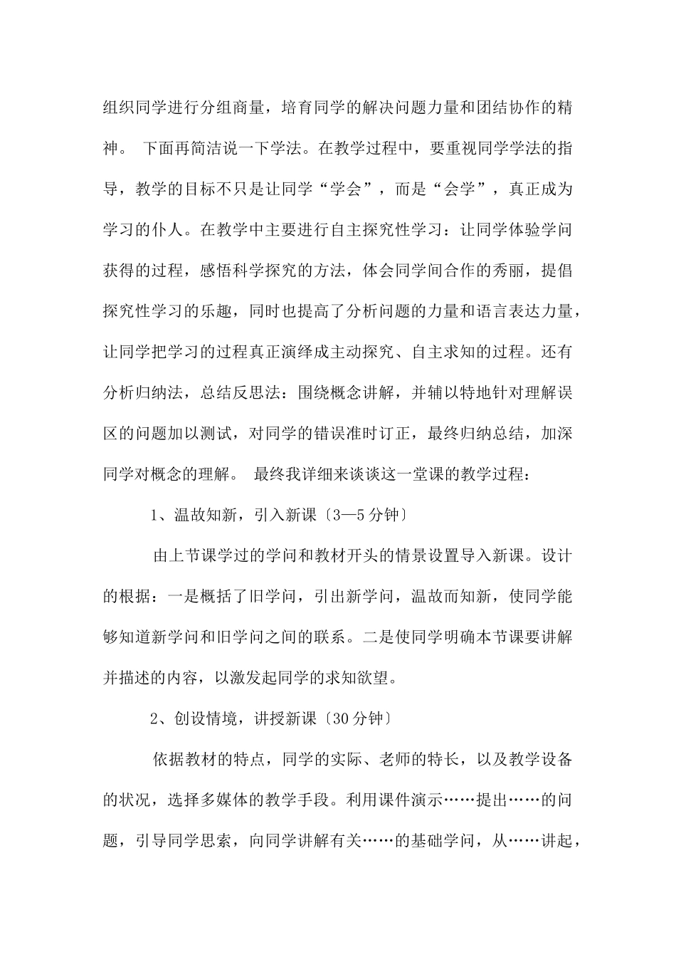 高中生物面试说课稿_第3页