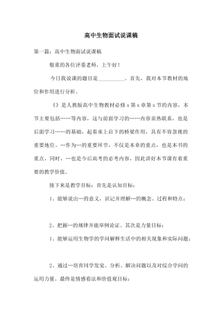 高中生物面试说课稿