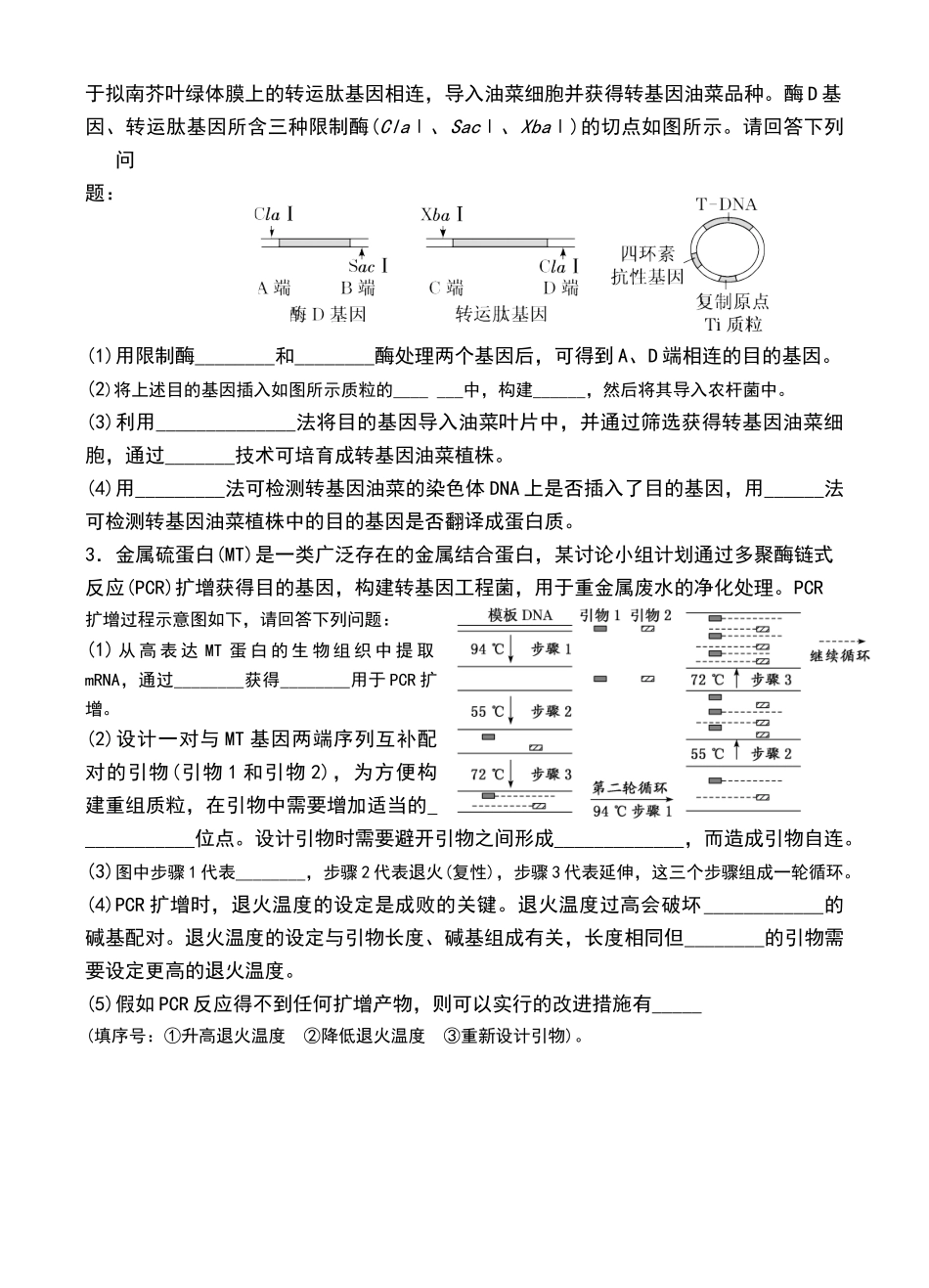 高中生物选修三核心知识_第3页