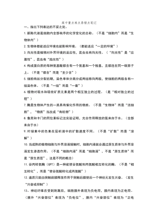 高中生物重难点易错点