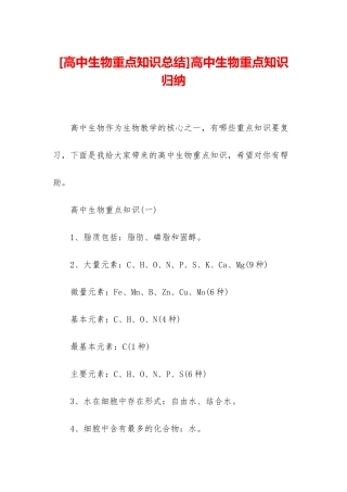 高中生物重点知识归纳