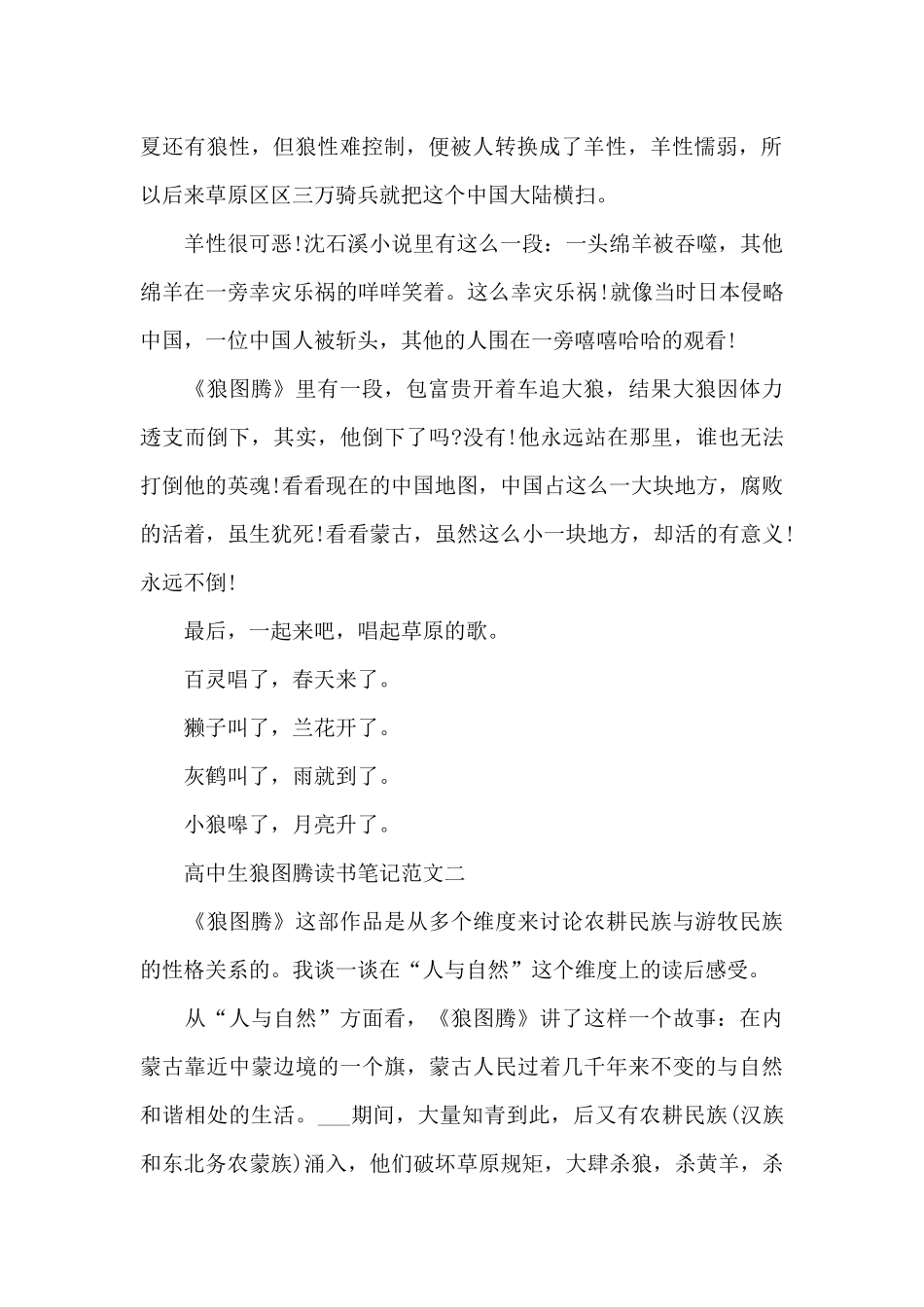 高中生狼图腾读书笔记五篇_第2页
