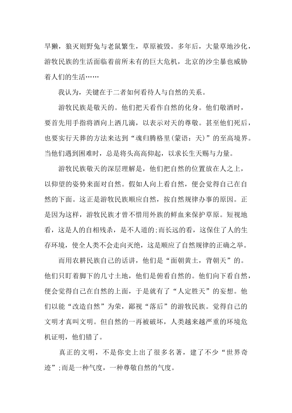 高中生狼图腾读书笔记五篇_第3页