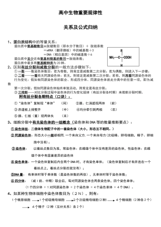 高中生物重要公式