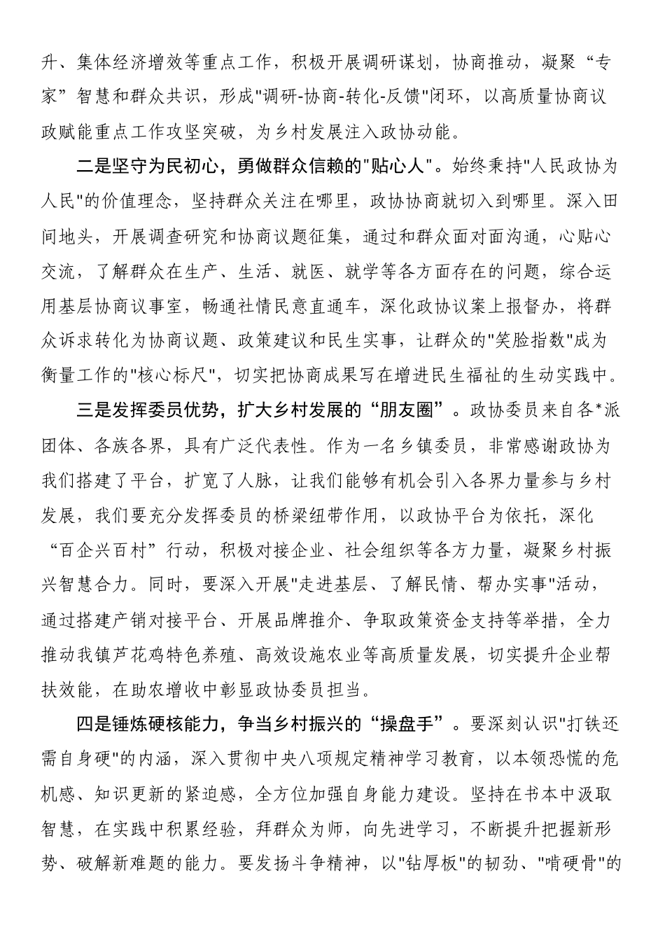 在市政协委员履职能力提升培训班上的发言_第2页