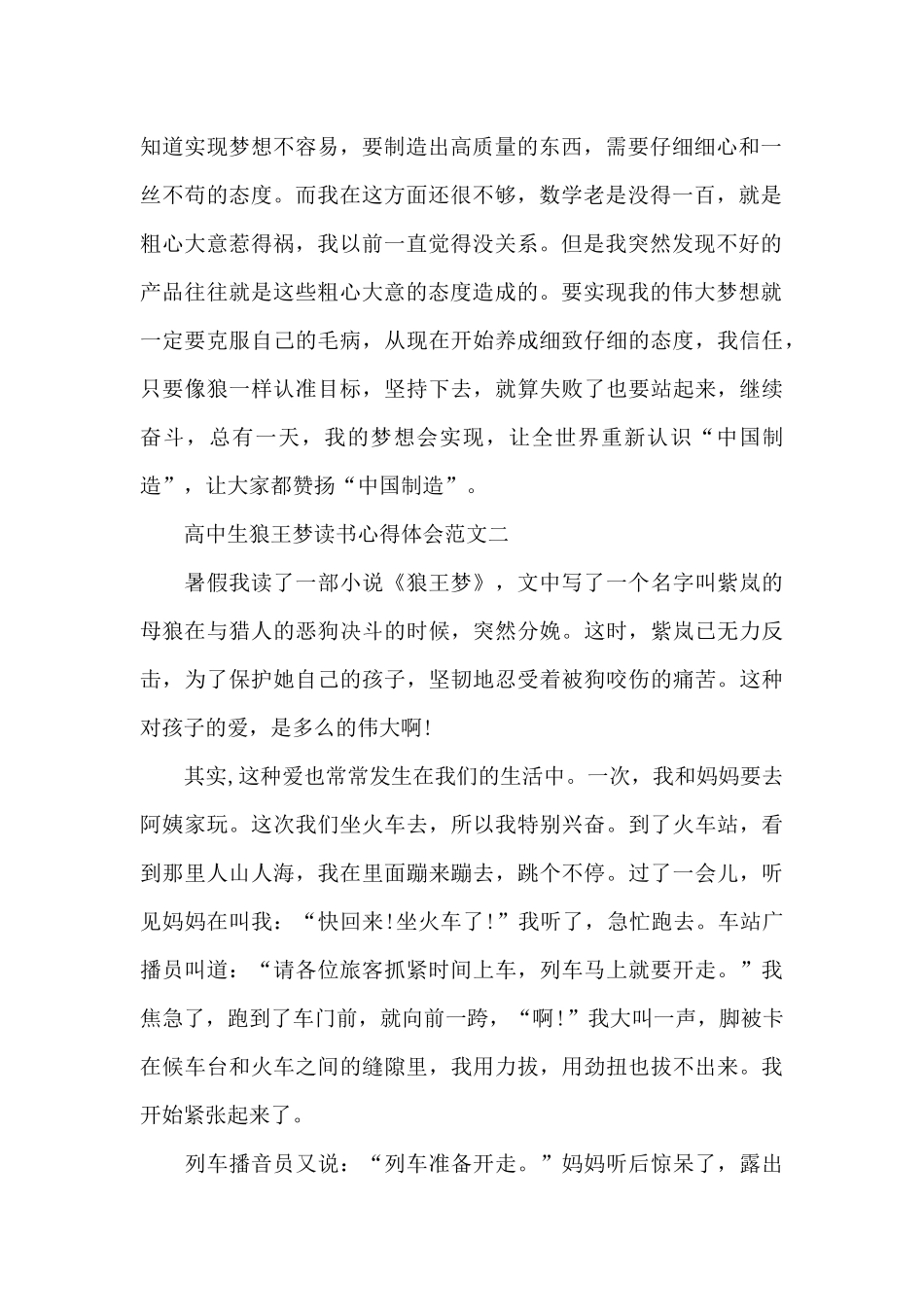 高中生狼王梦读书心得体会5篇范文_第2页