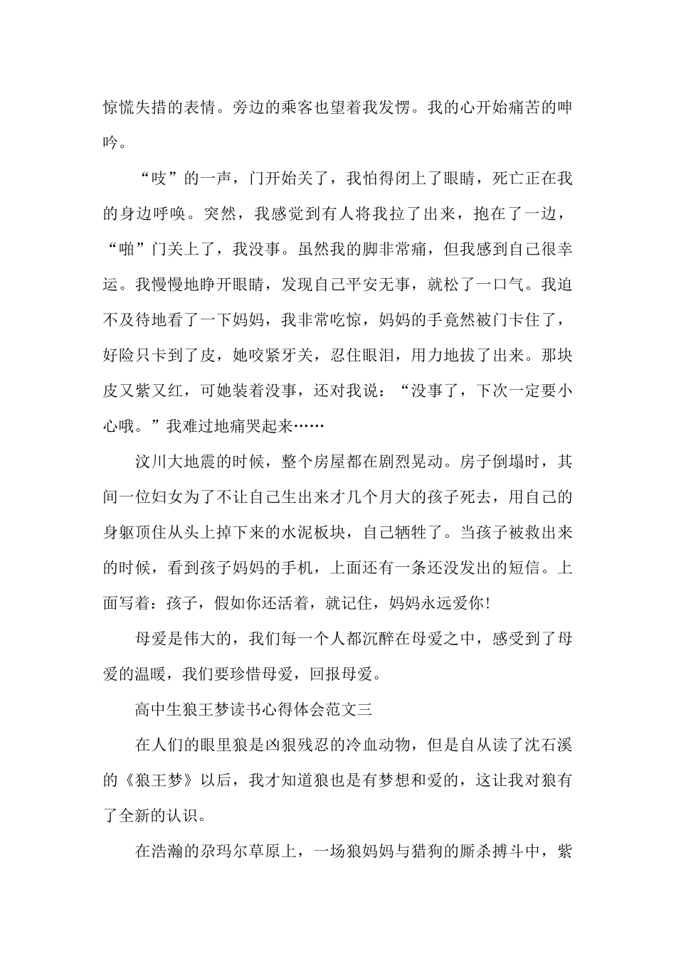 高中生狼王梦读书心得体会5篇范文_第3页