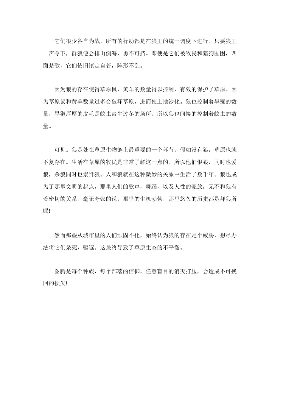 高中生狼图腾读后感_第2页