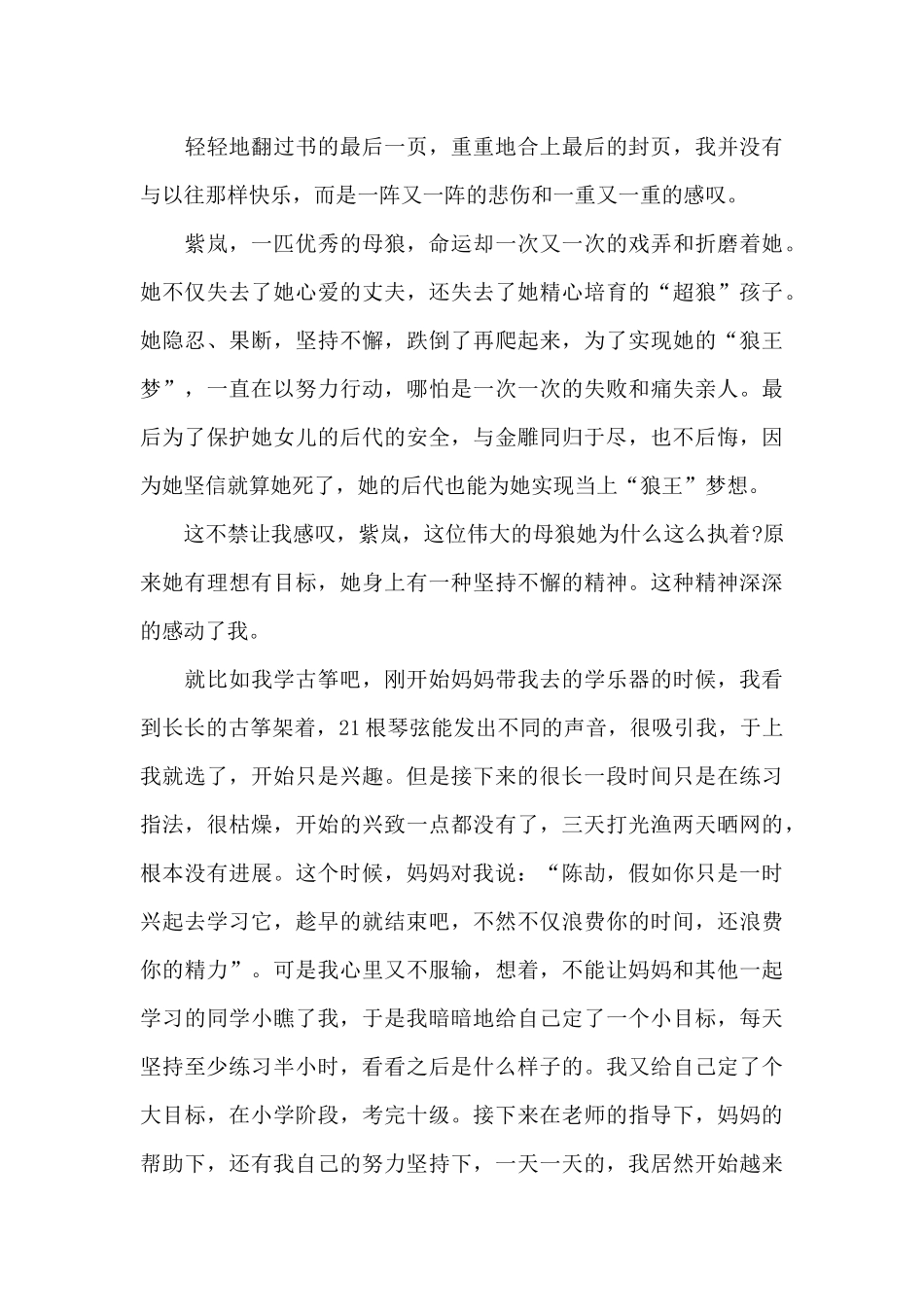 高中生狼王梦读书心得5篇范文_第3页