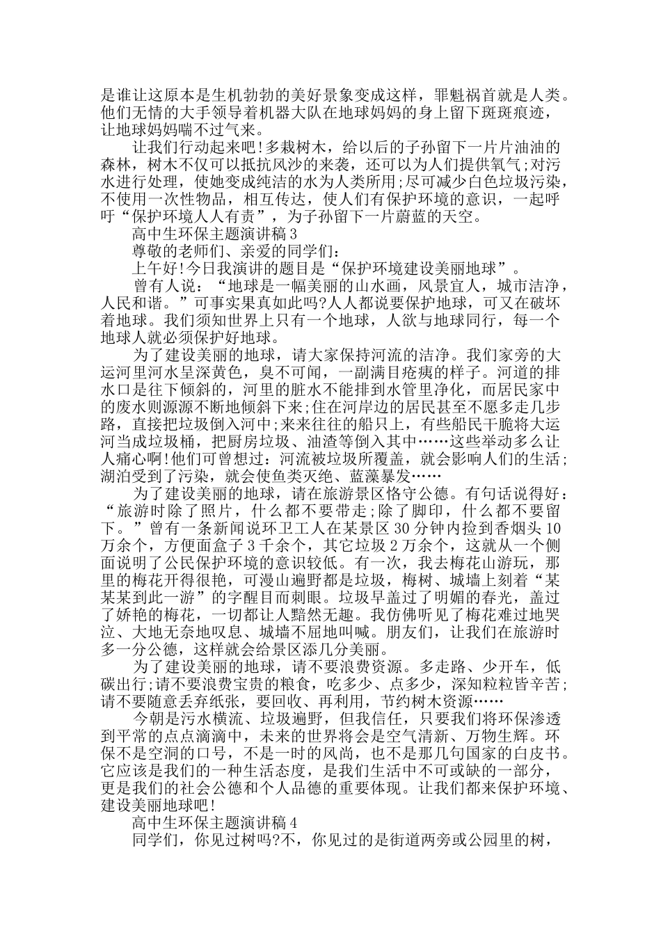 高中生环保主题演讲稿最新_第2页