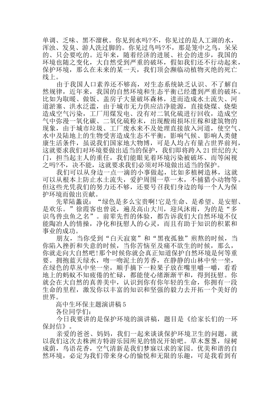 高中生环保主题演讲稿最新_第3页