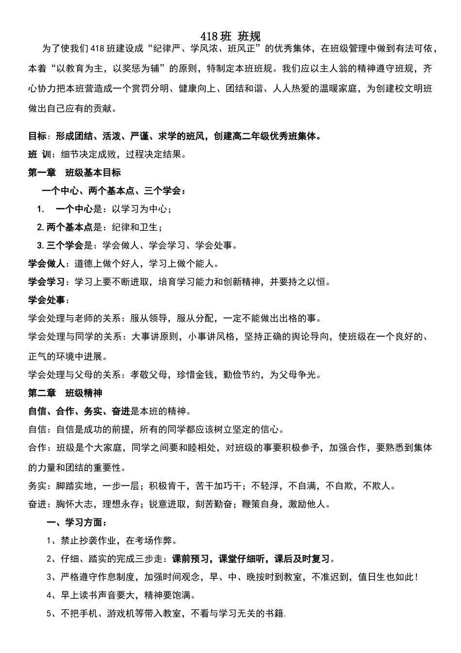 高中生班规-全_第1页