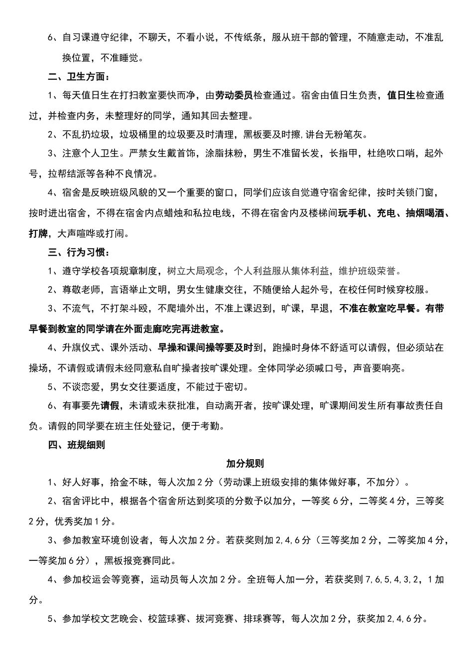 高中生班规-全_第2页
