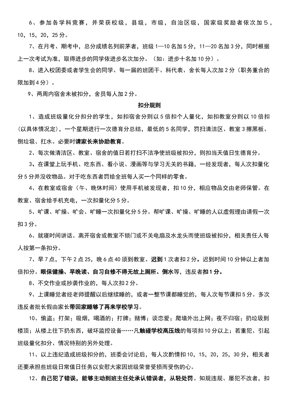 高中生班规-全_第3页