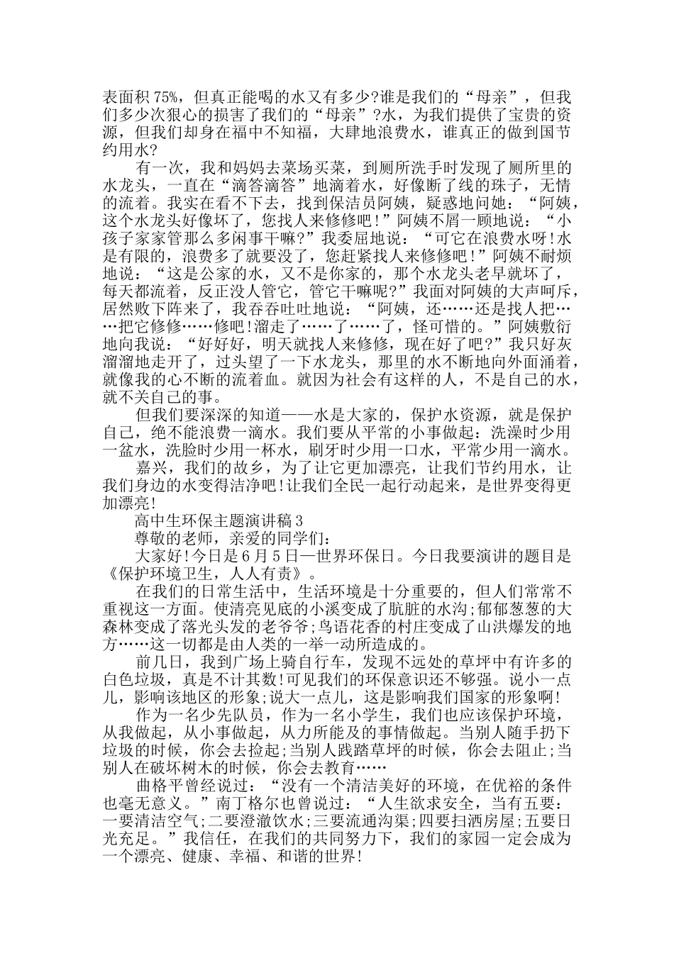 高中生环保主题演讲稿600字精选_第2页