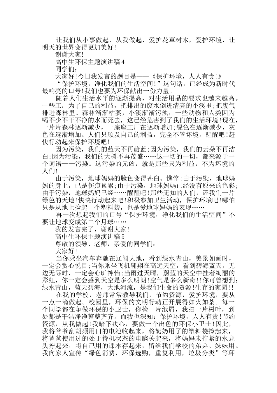 高中生环保主题演讲稿600字精选_第3页