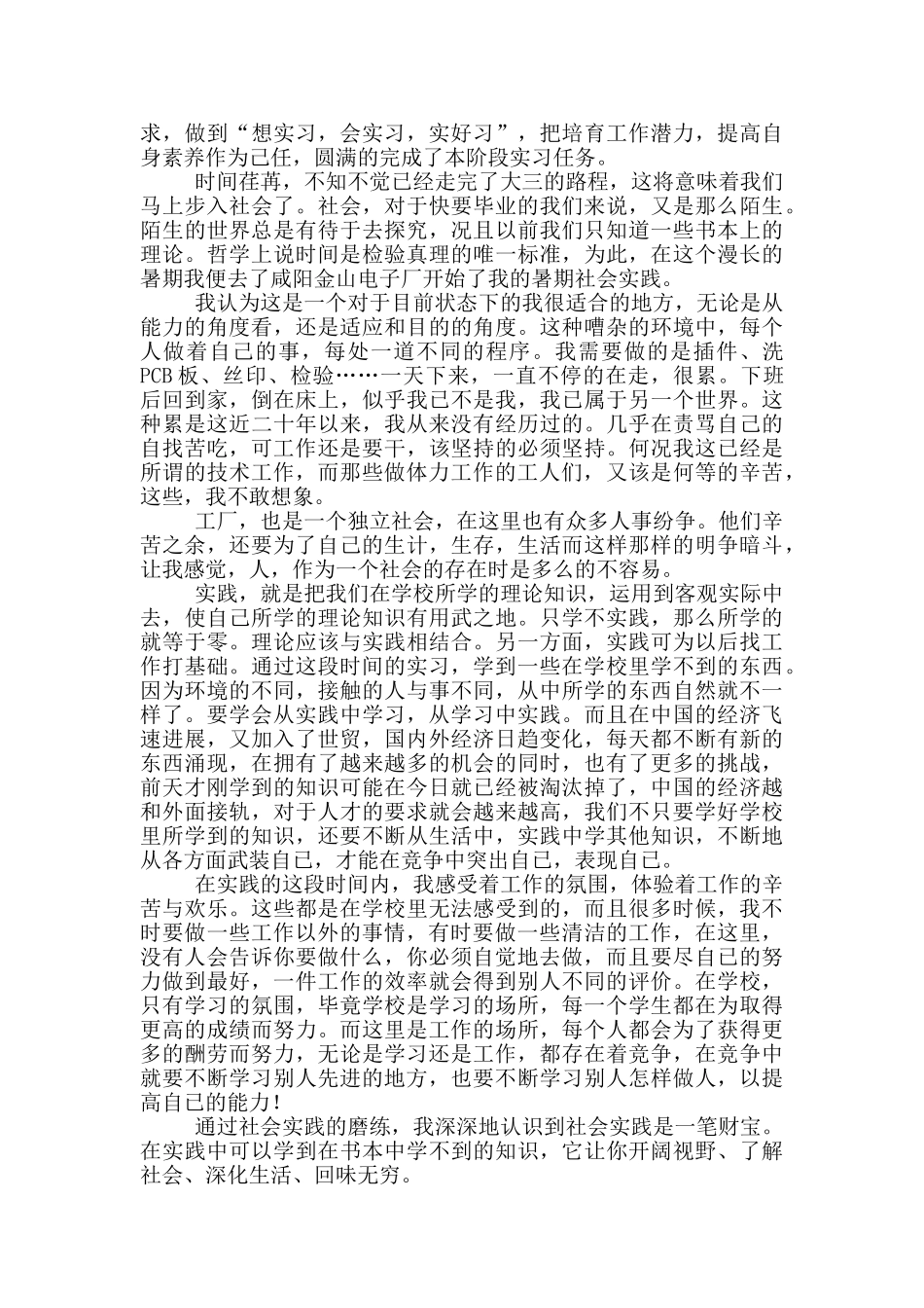 高中生电子厂实习心得体会_第2页