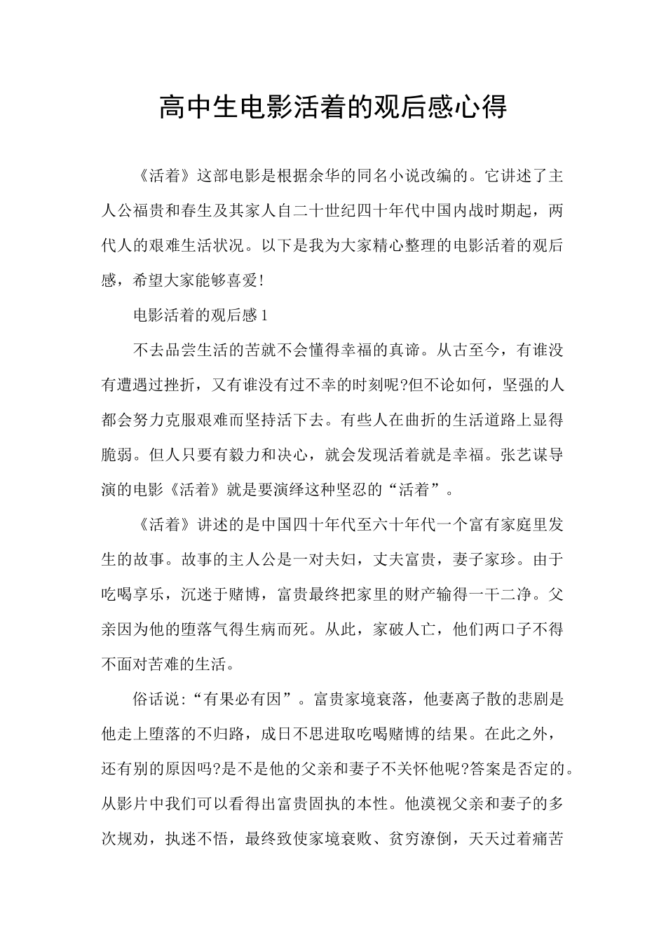 高中生电影活着的观后感心得_第1页
