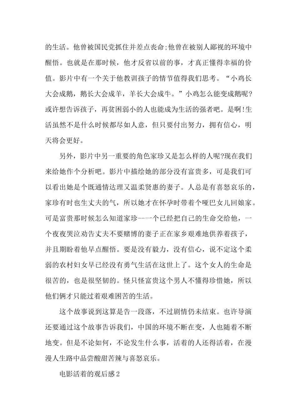 高中生电影活着的观后感心得_第2页